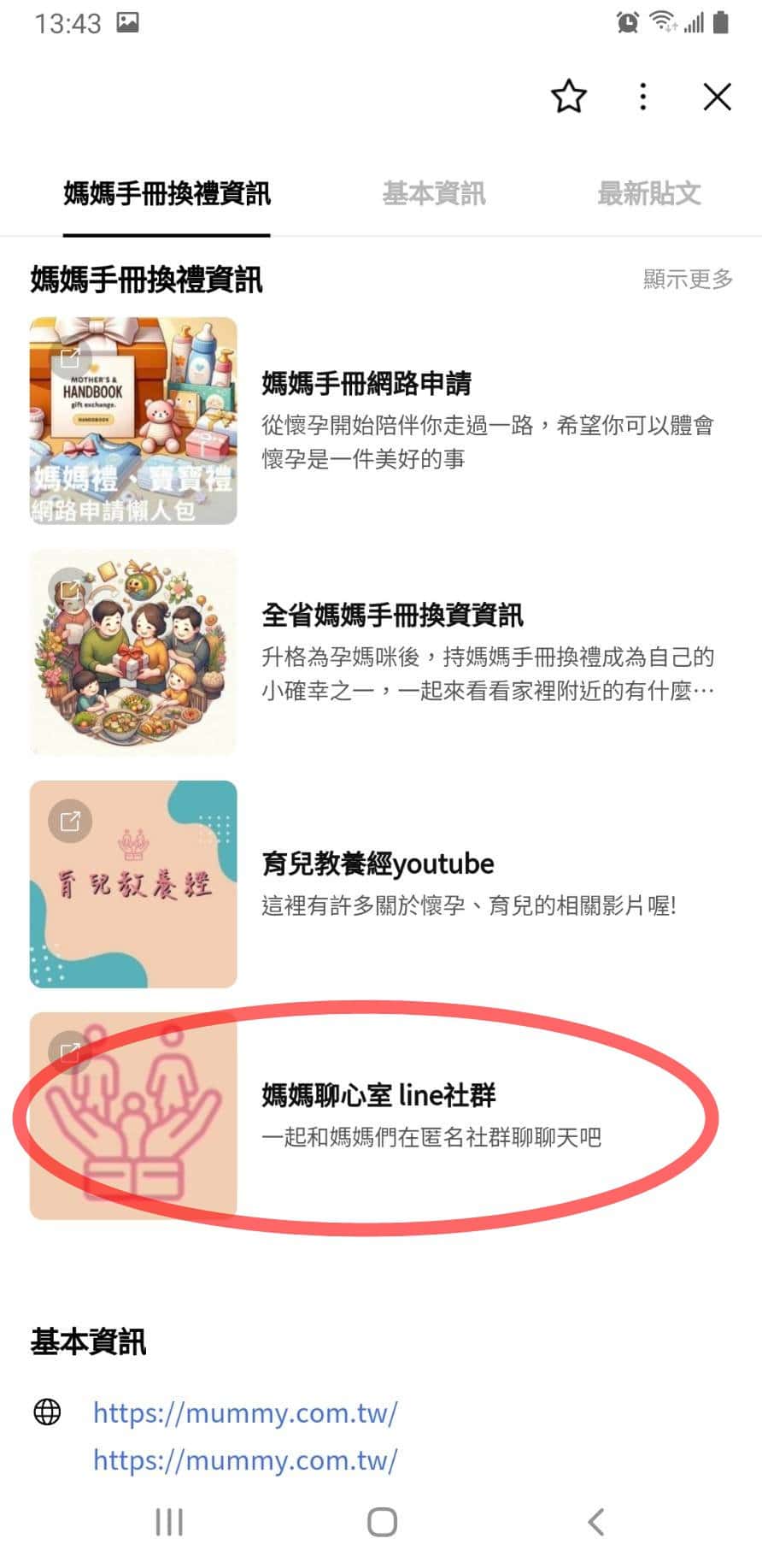 媽咪應援團 媽媽聊心室 最新line社群2