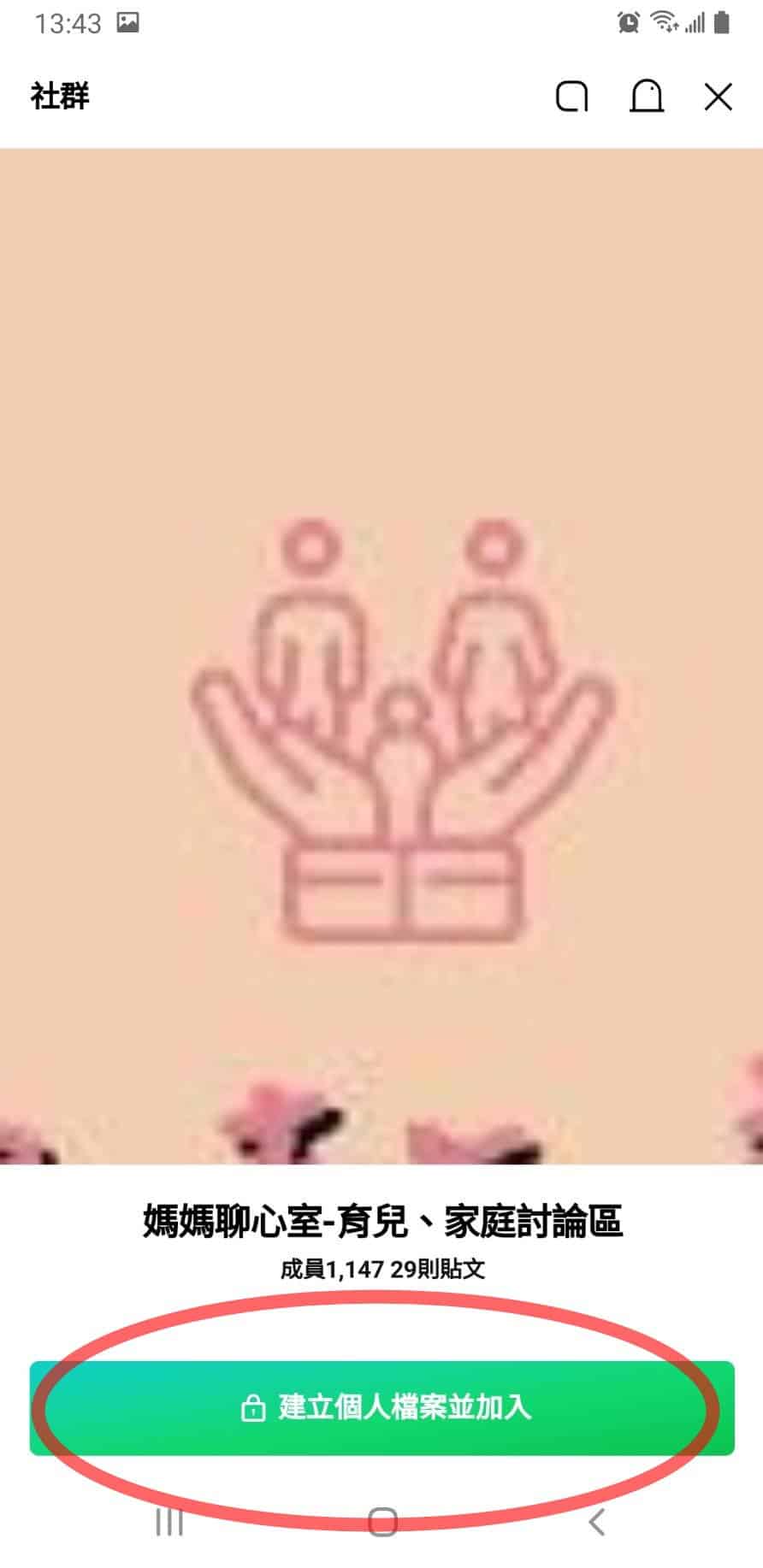 媽咪應援團 媽媽聊心室 最新line社群3