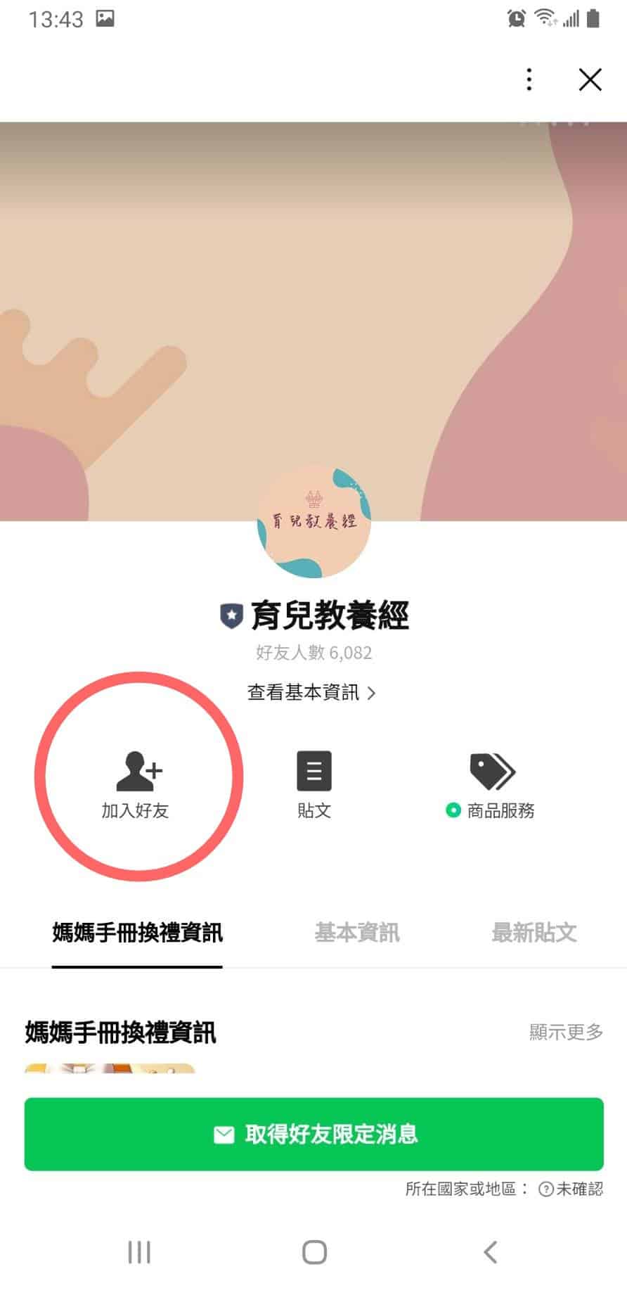 媽咪應援團 最新line社群1