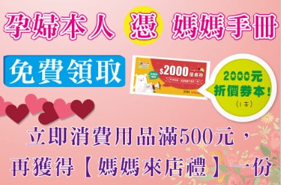 樂兒屋媽媽來店禮