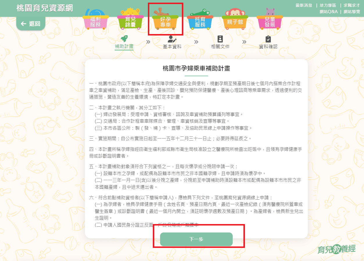 桃園好孕專車交通補助 線上申請方法1