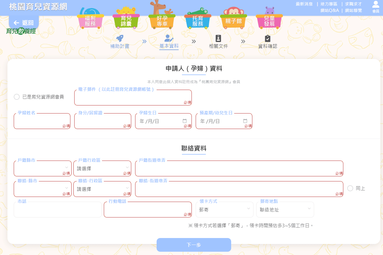 桃園好孕專車交通補助 線上申請方法2