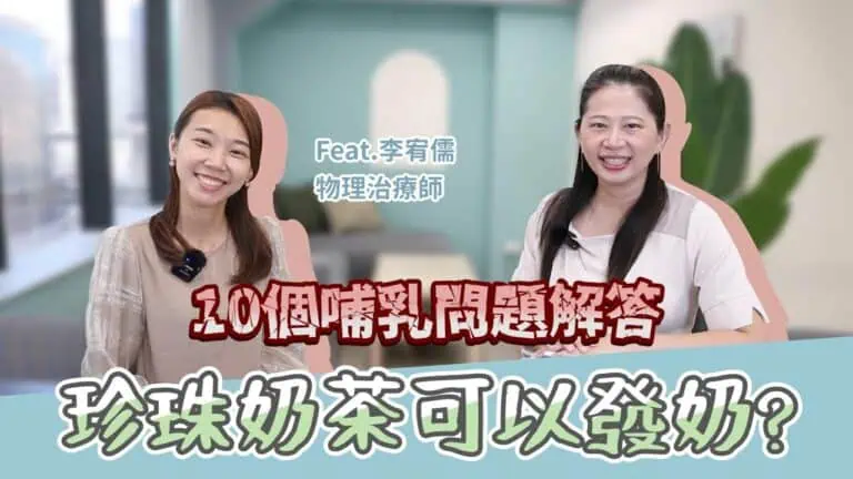 10個哺乳常見問題解答
