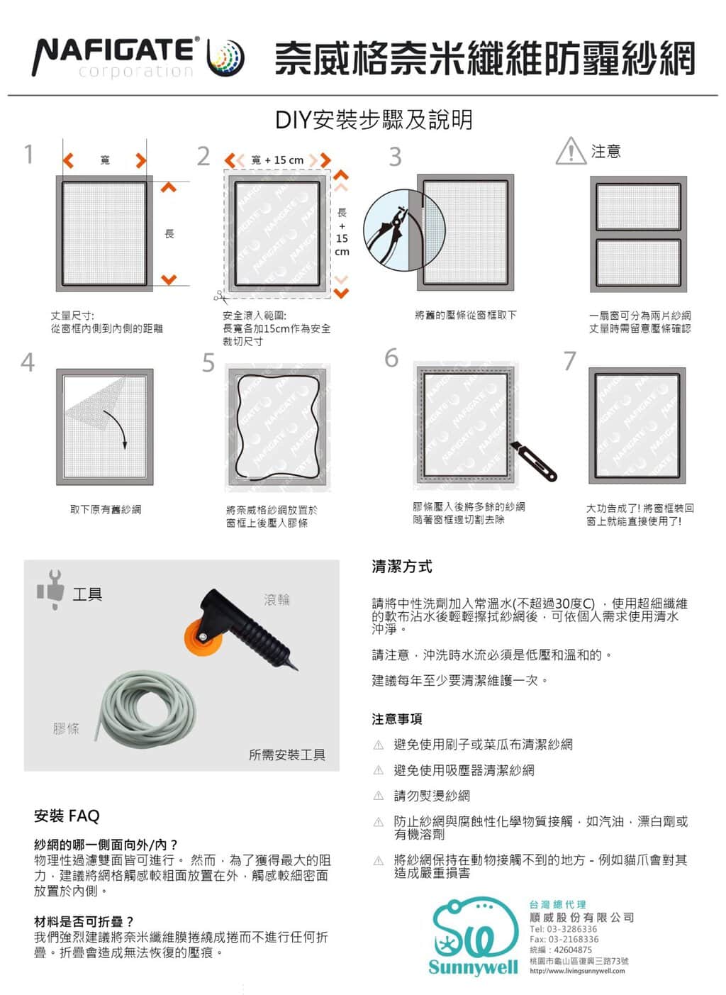 奈威格 NAFIGATE 防霾紗網安裝體驗 2024 05 06 4