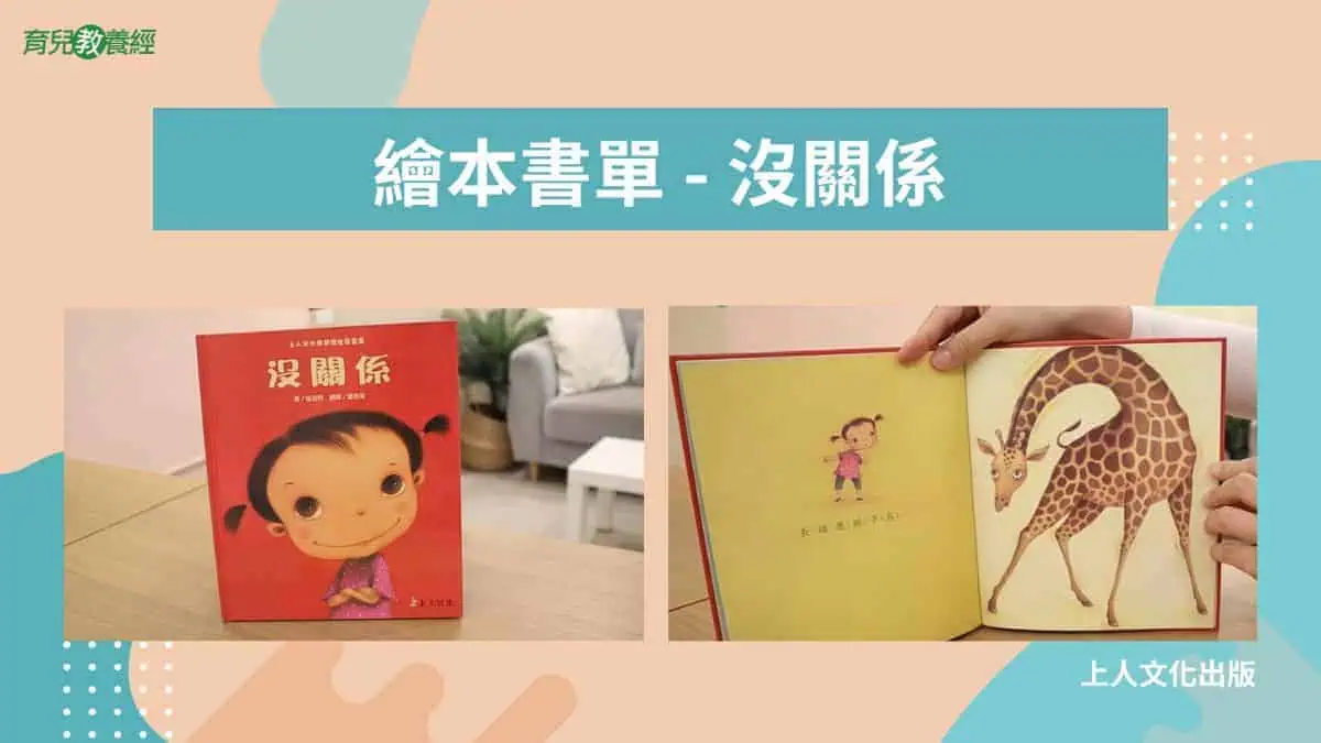 沒關係