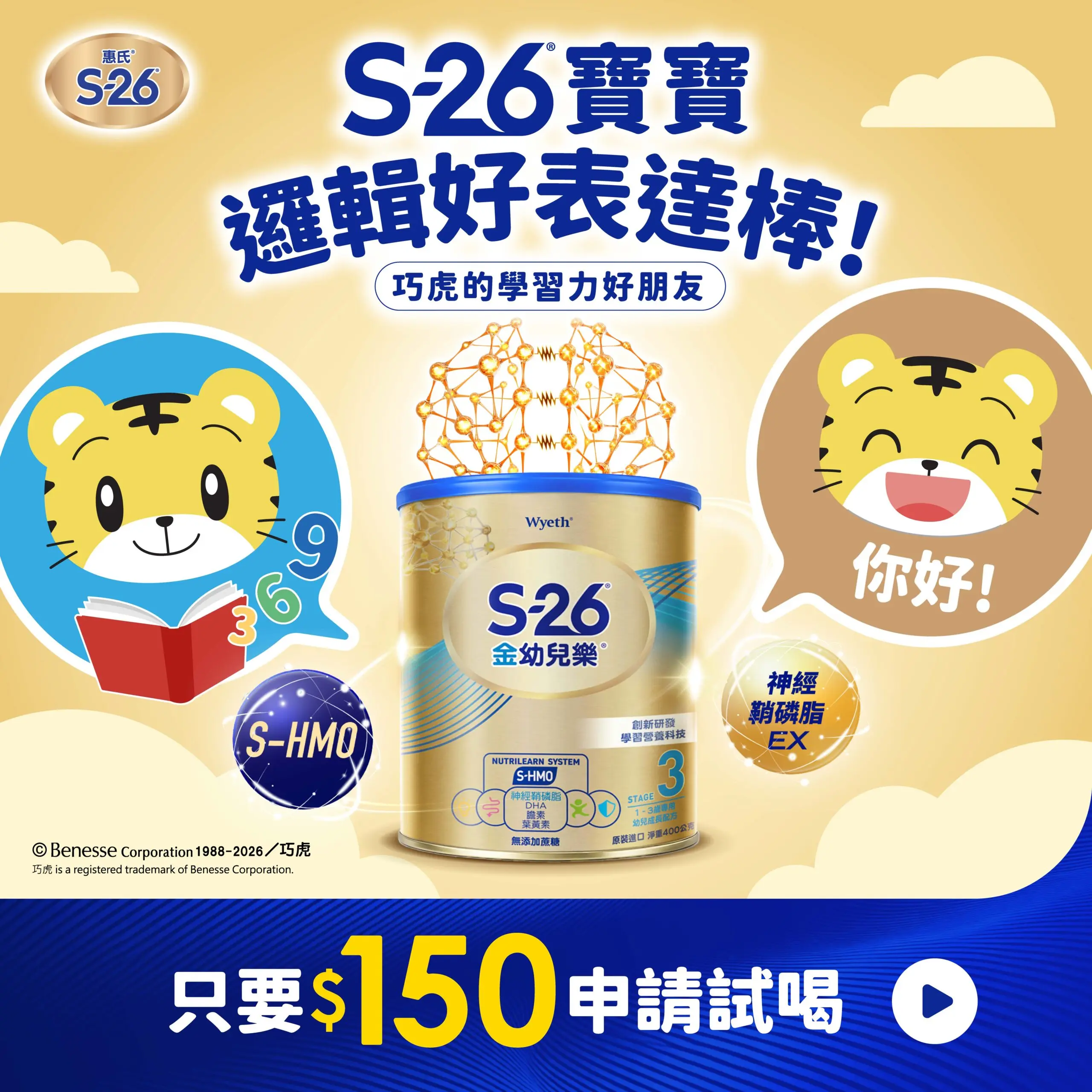 Mama260203 S26 Trial Meta 巧虎表達篇 1200x1200