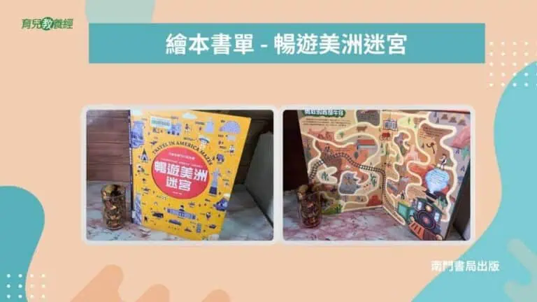 繪本書單 暢遊美洲迷宮