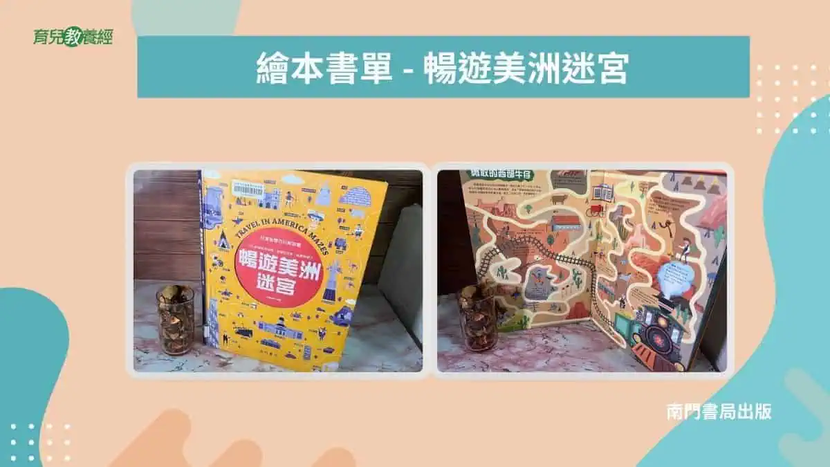 繪本書單 暢遊美洲迷宮