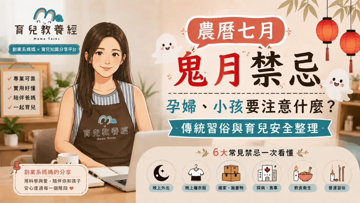 MamaTaboos For The Ghost Month (7th Lunar Month)