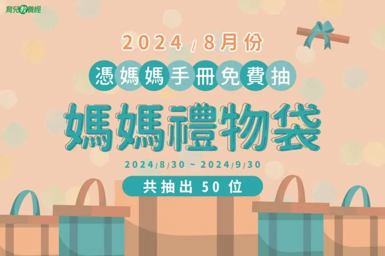 8月媽媽禮物袋宣傳圖