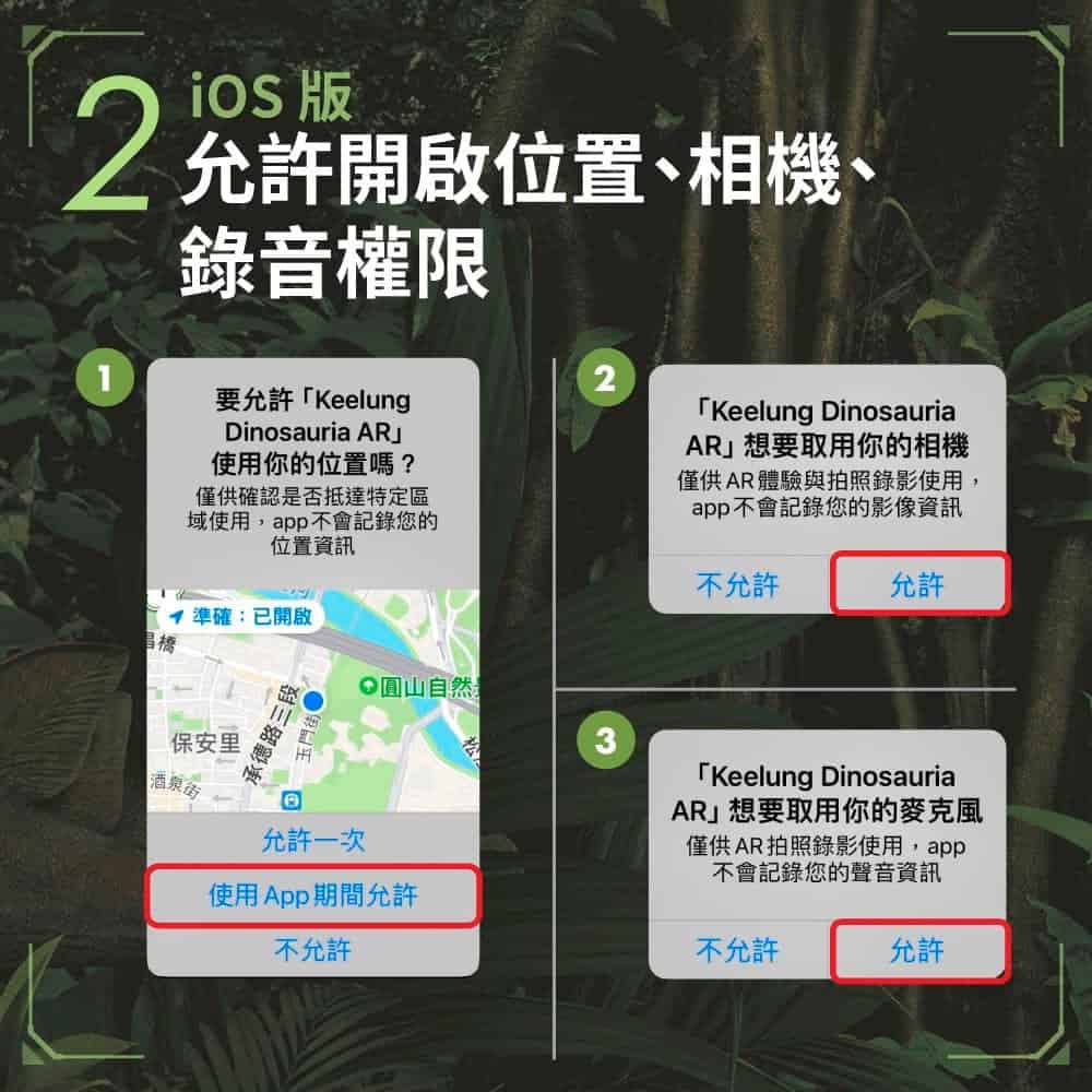 基隆恐龍生態園區 APP流程2