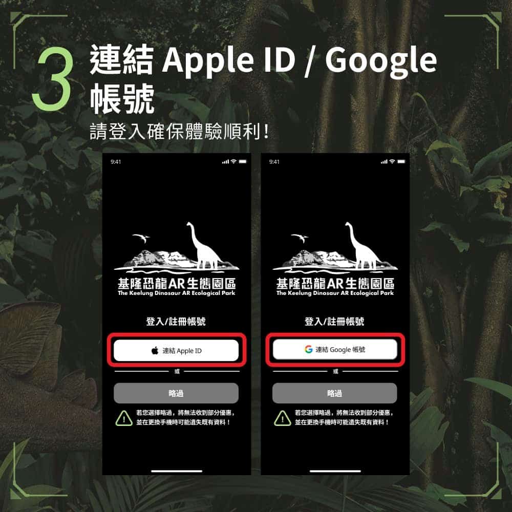 基隆恐龍生態園區 APP流程4