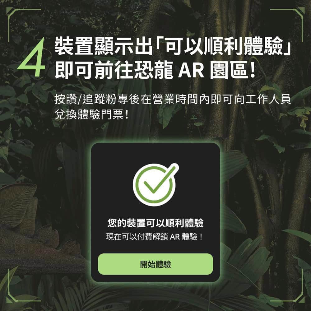 基隆恐龍生態園區 APP流程5