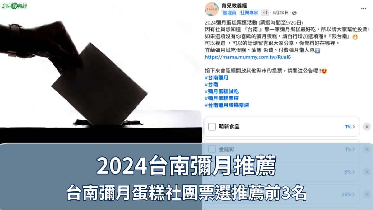 【台南彌月推薦】2024 台南彌月蛋糕社團票選推薦前3名