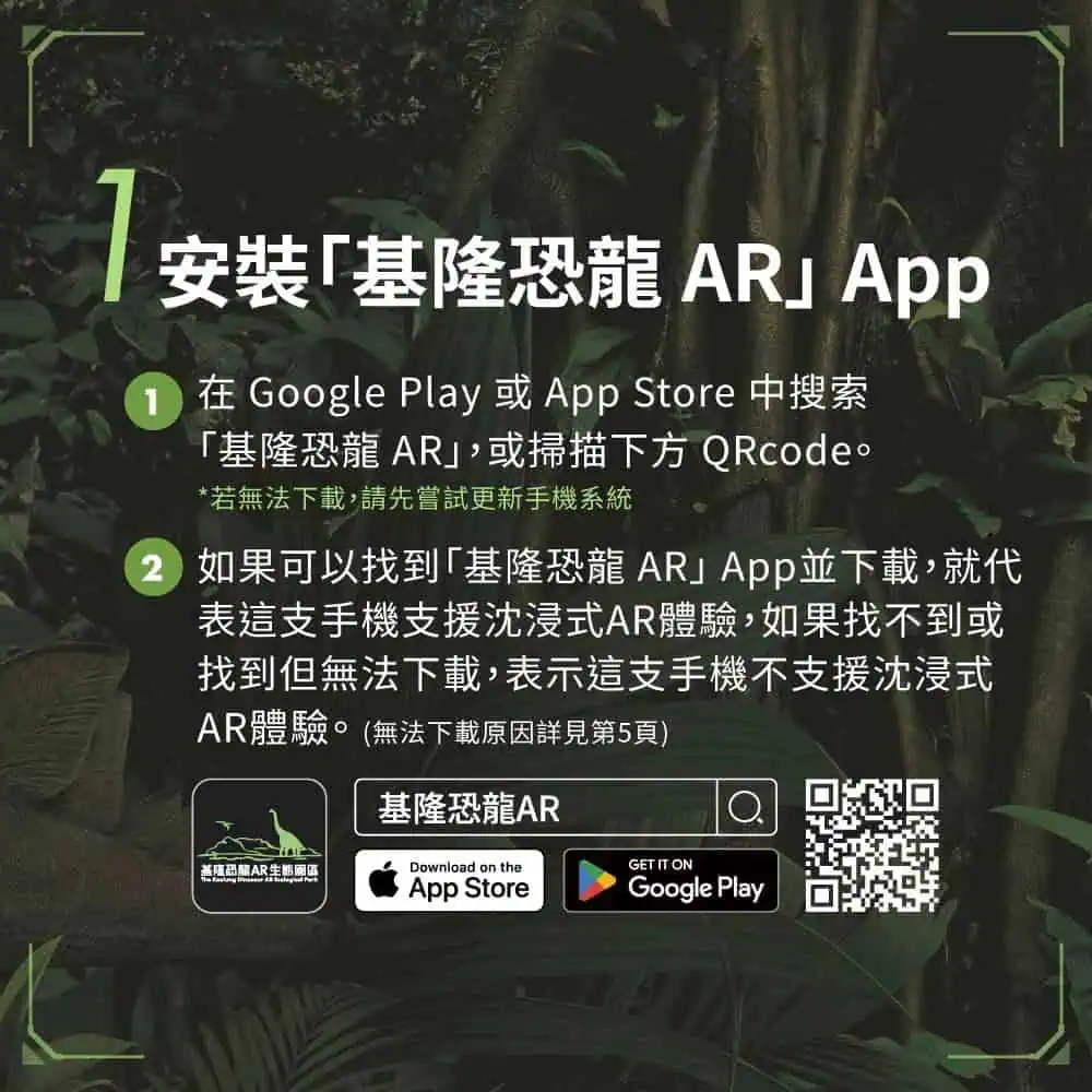 基隆恐龍生態園區 APP流程