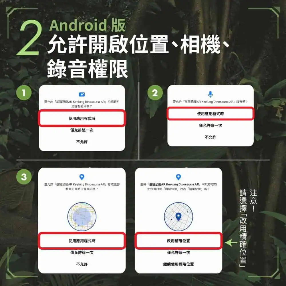 基隆恐龍生態園區 APP流程3