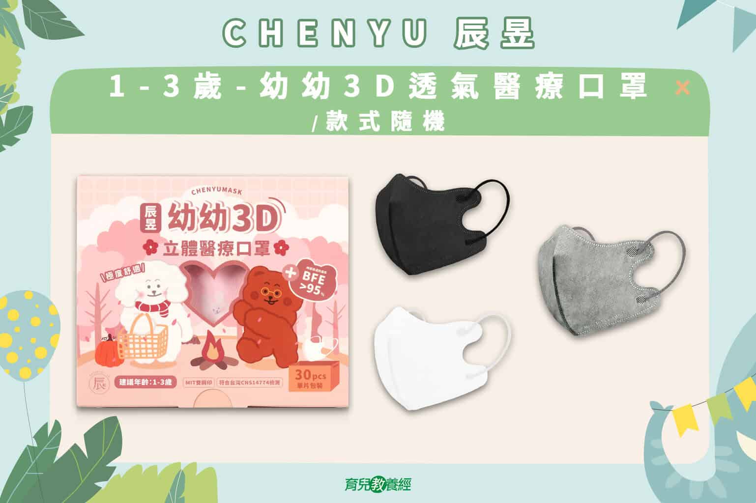 CHENYU辰昱 10月份萌娃寶寶禮物袋官網獎品圖