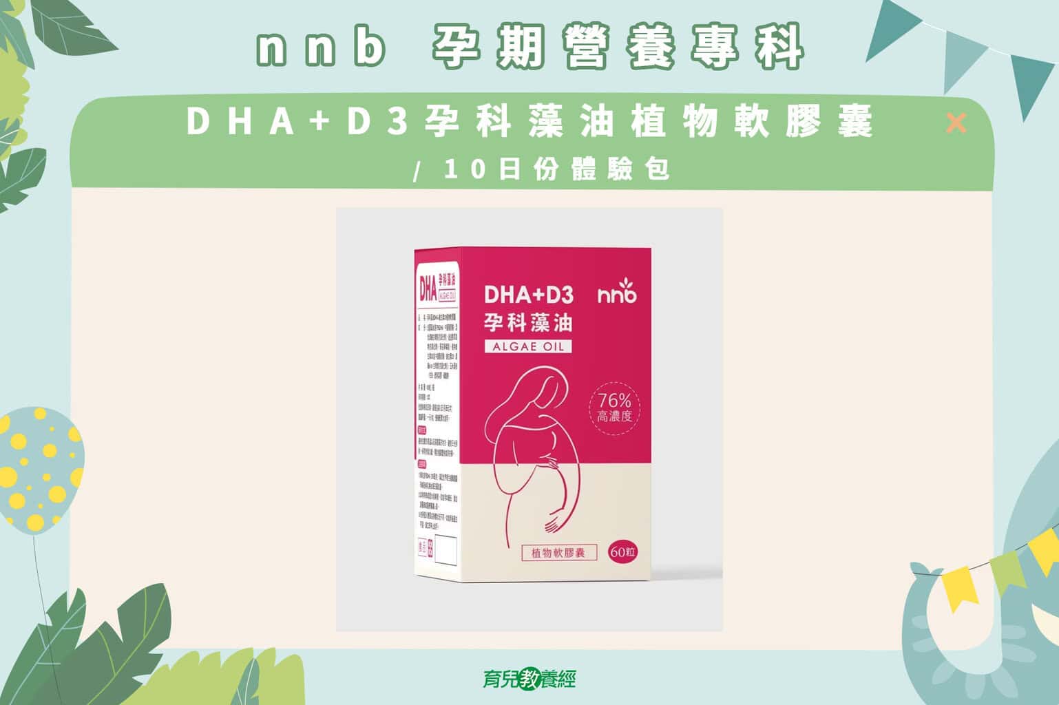 Nnb 10月份萌娃寶寶禮物袋官網獎品圖