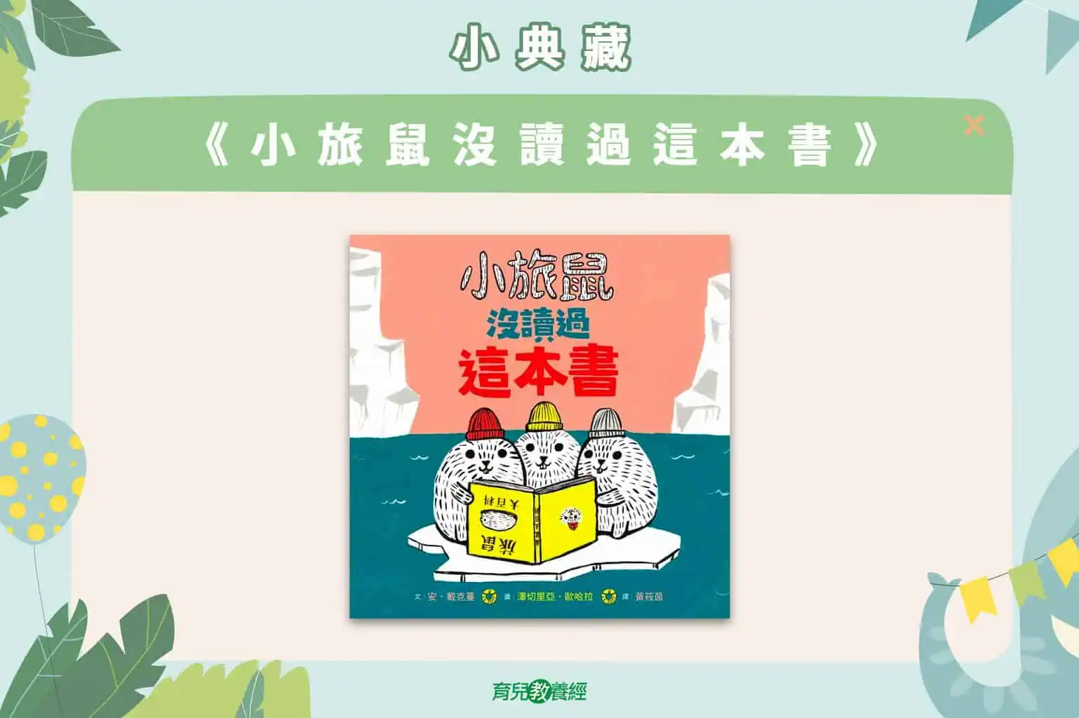 小典藏 10月份萌娃寶寶禮物袋官網獎品圖