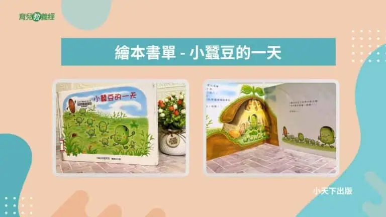 繪本書單 小蠶豆的一天
