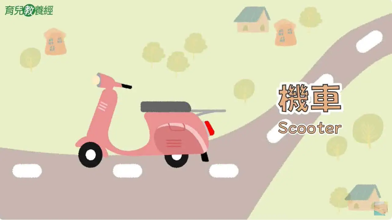 機車 Scooter