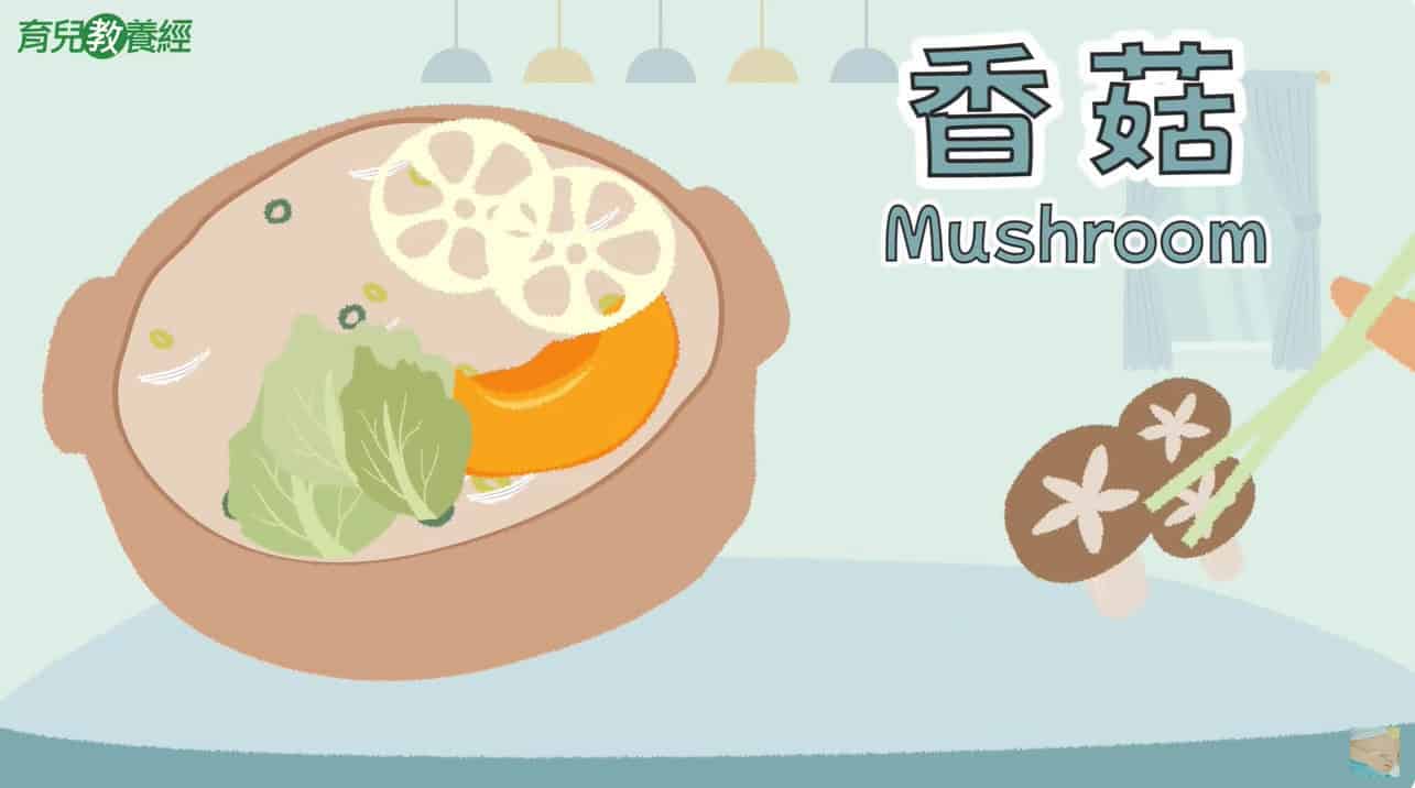 香菇 Mushroom 