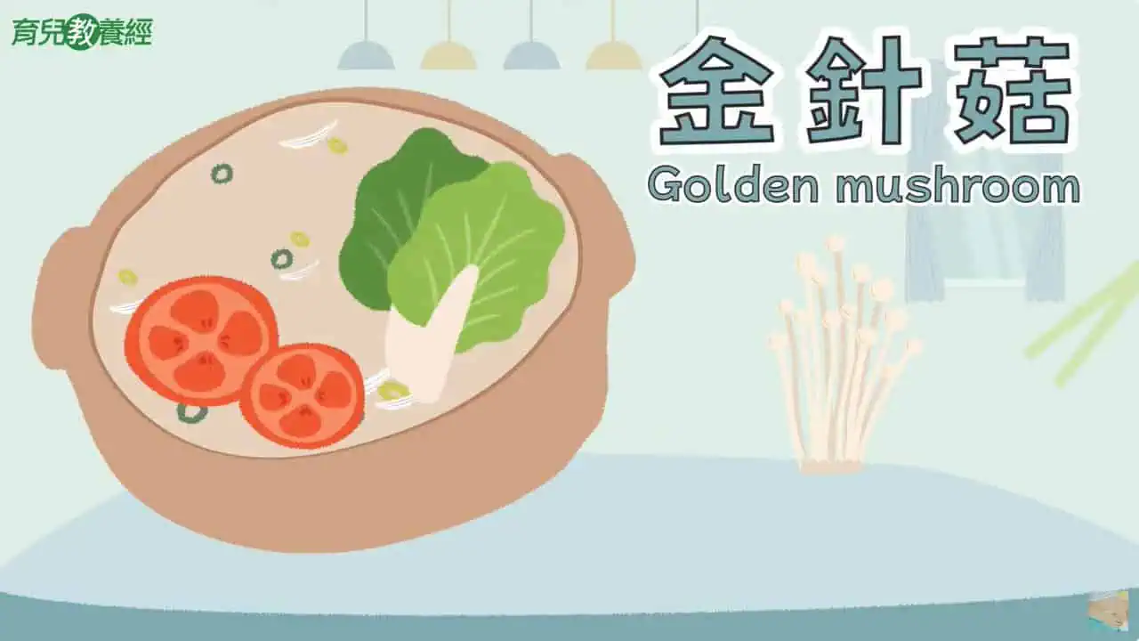 金針菇 Golden mushroom 