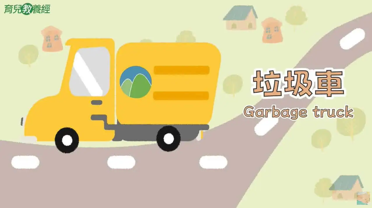 垃圾車Garbage truck 