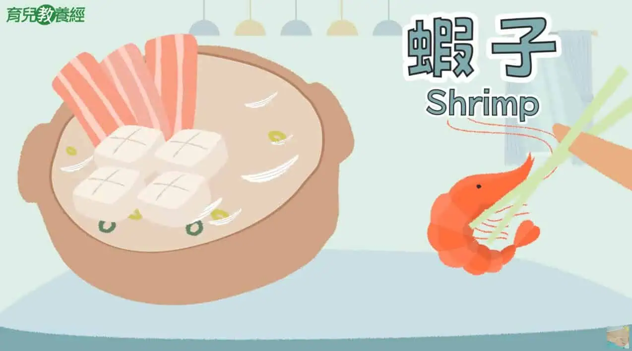 蝦子 Shrimp 