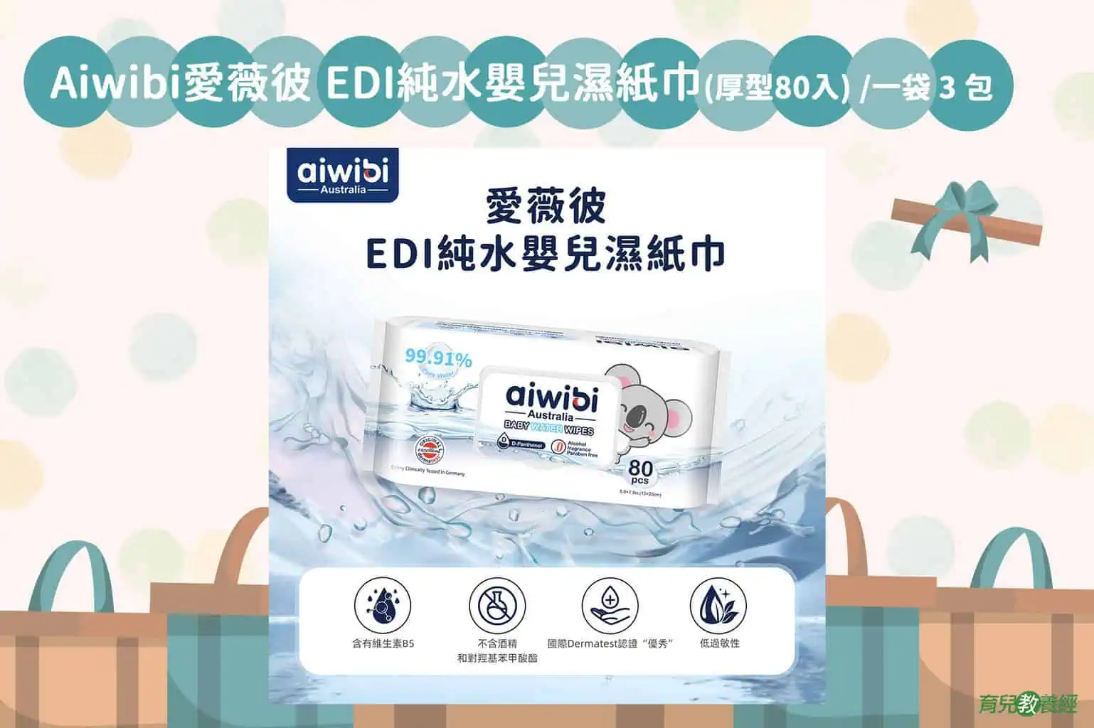 12月份官網商品圖 Aiwibi愛薇彼