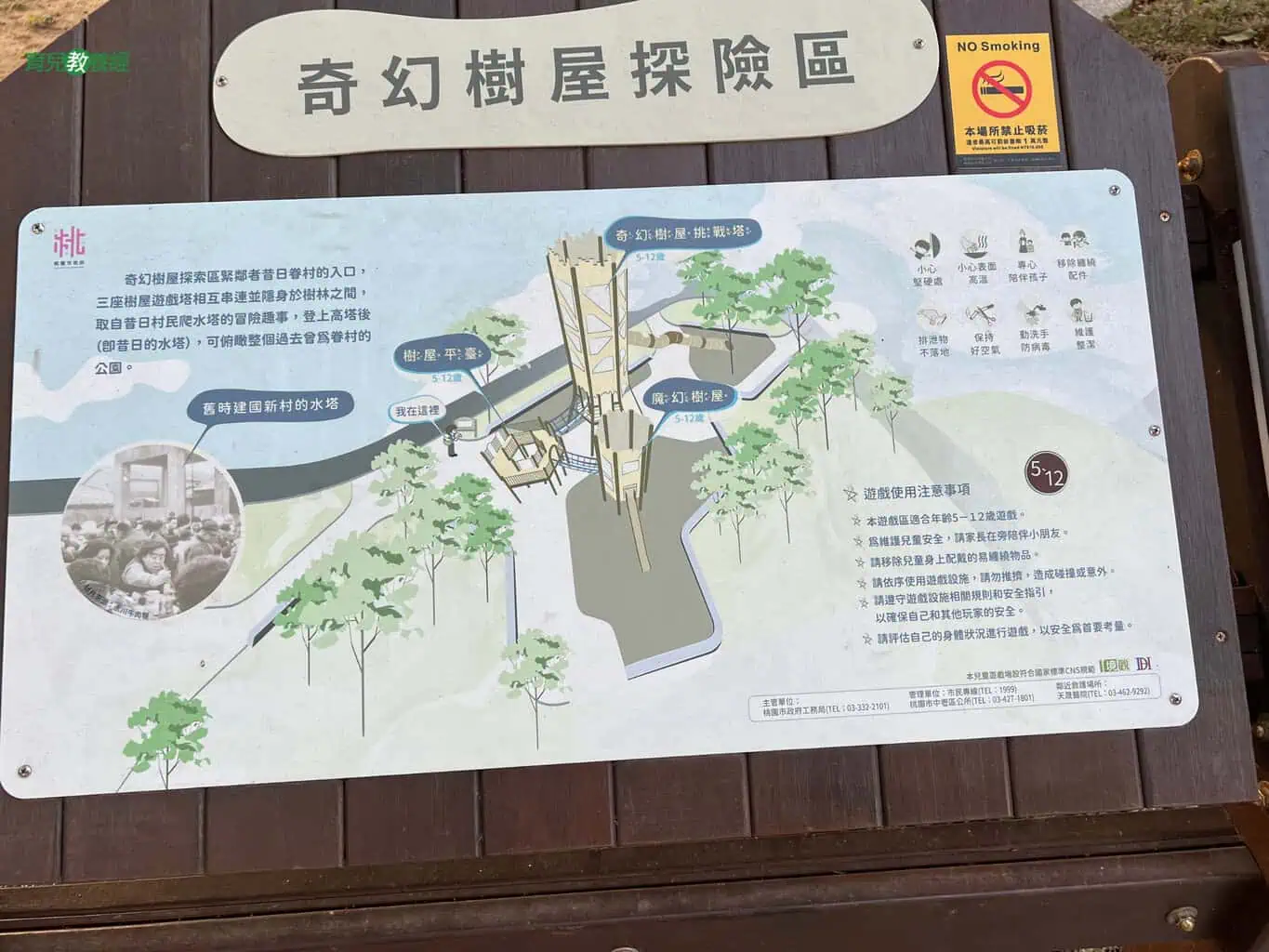 光明公園 奇幻樹屋探險區5 12歲