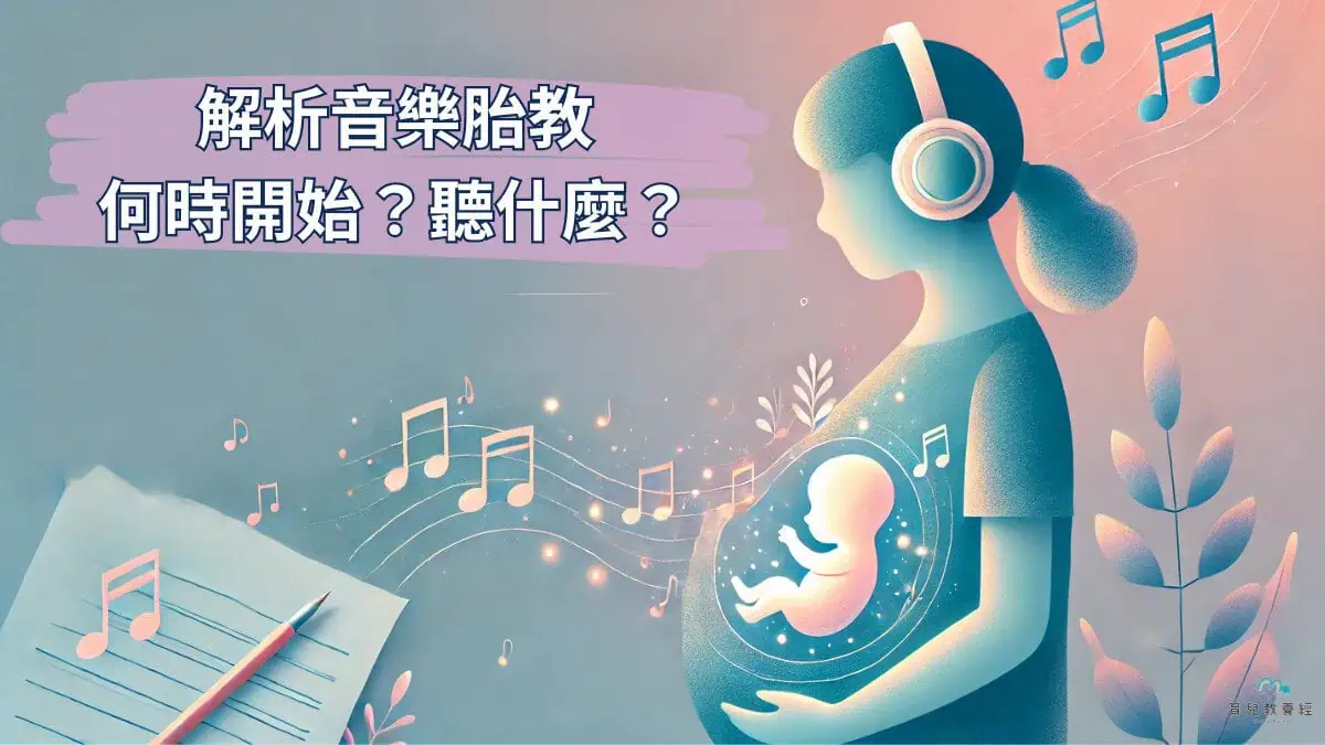 Prenatal Education Music