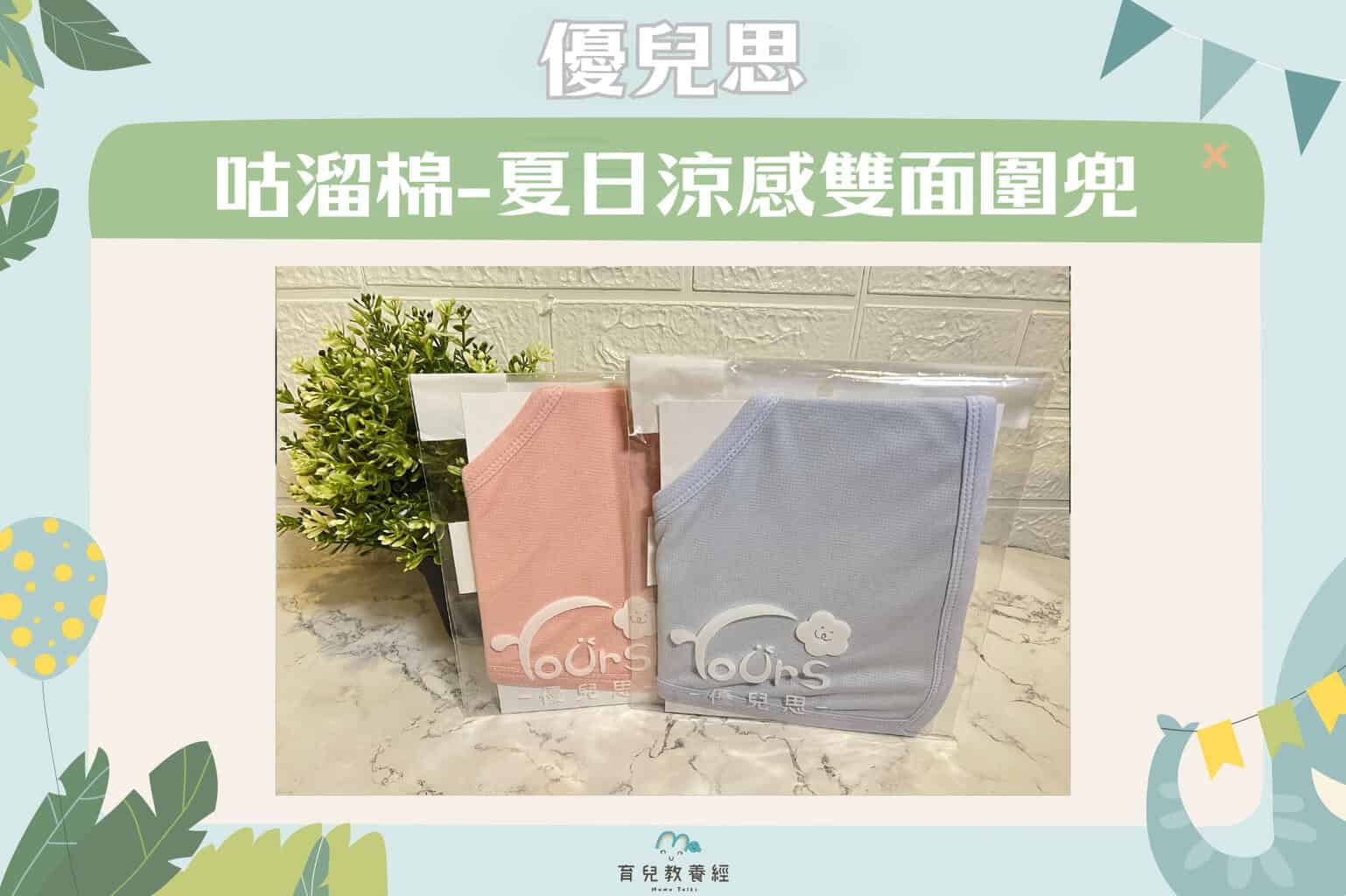 咕溜棉 夏日涼感雙面圍兜