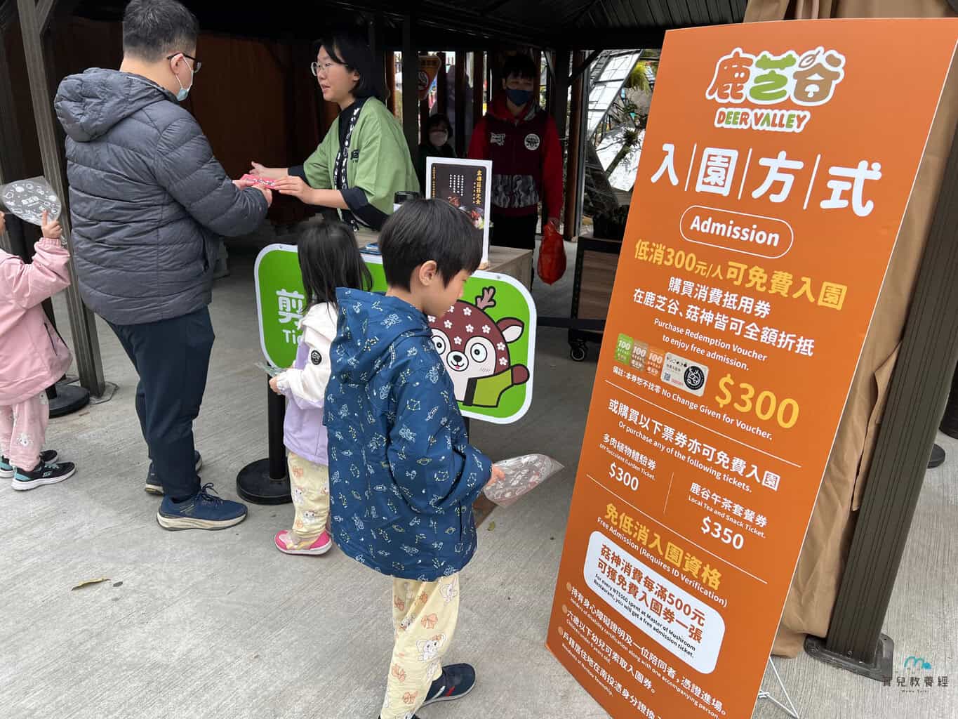 鹿芝谷生態園區 剪票區入口