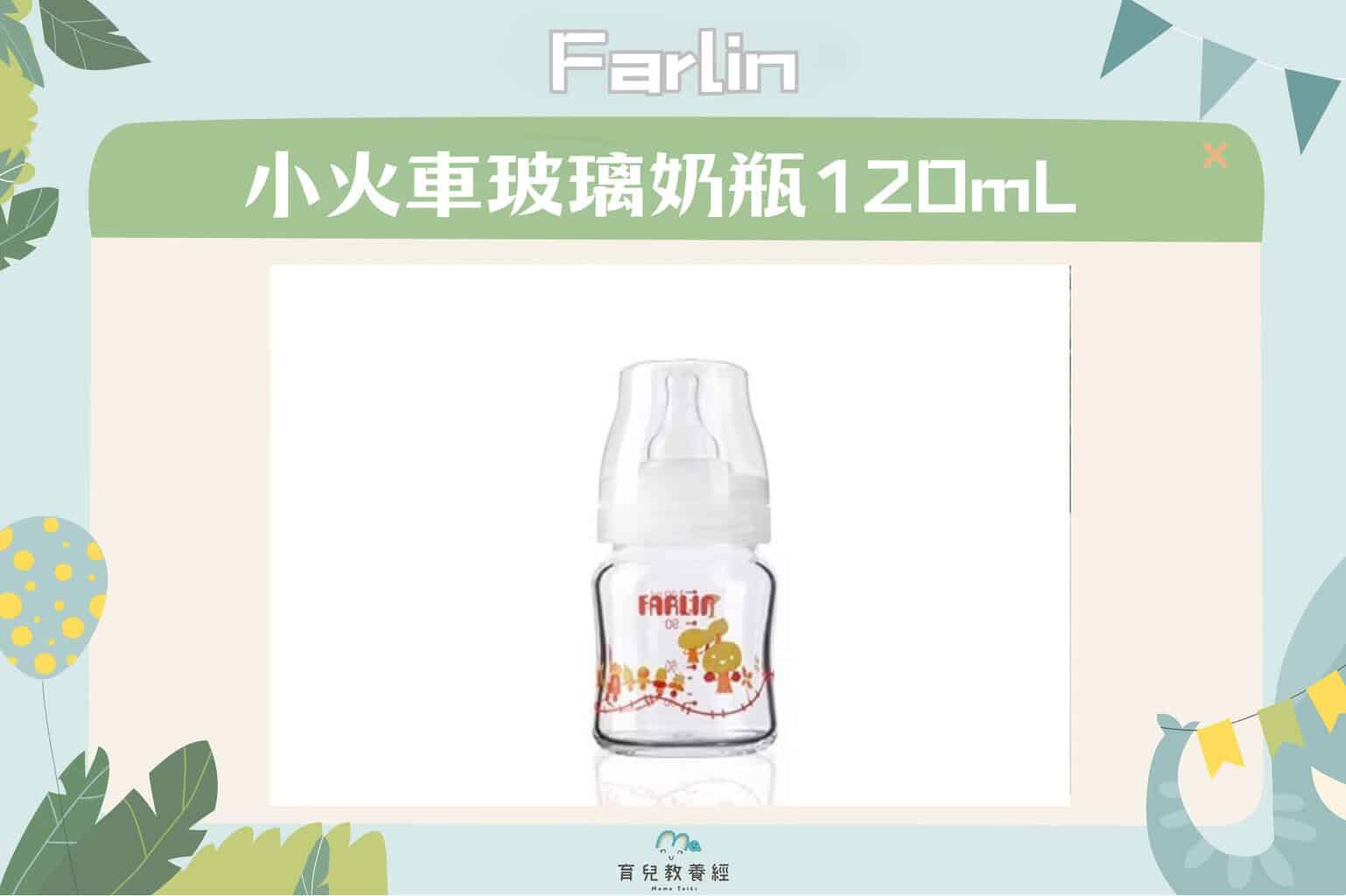 Farlin的小火車玻璃奶瓶120mL