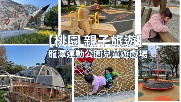 Longtan Sports Park Children's Playground