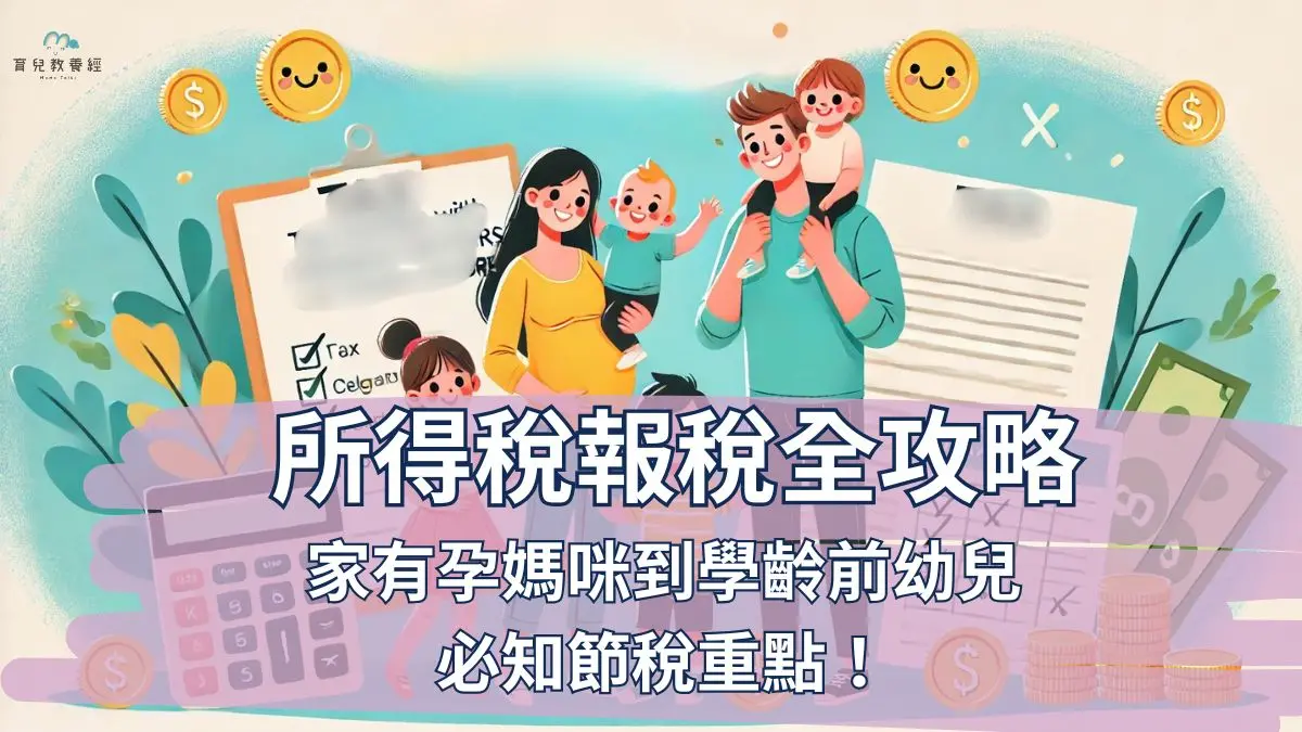 所得稅報稅全攻略