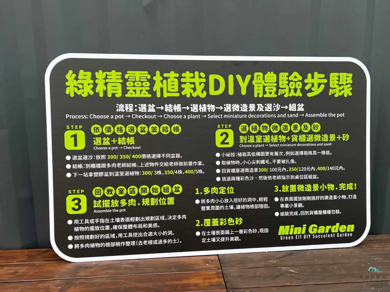 鹿芝谷生態園區 綠精靈植栽DIY區1