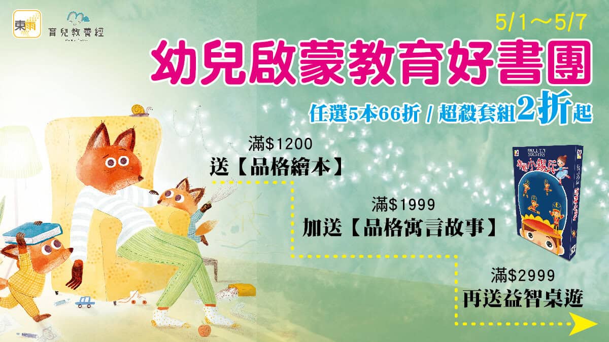 育兒教養經 團購 02 0 0