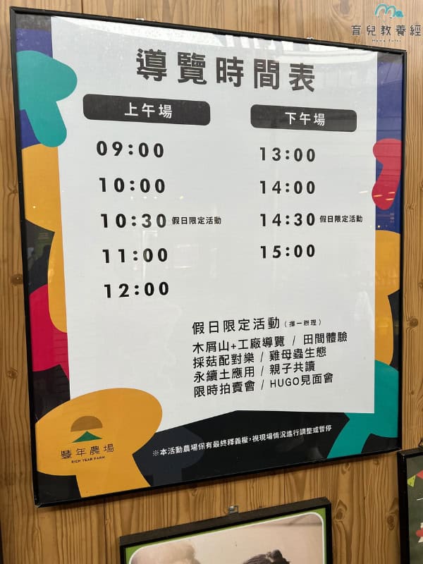 豐年農場 定點導覽時間表