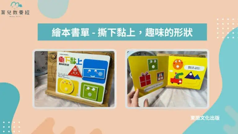 撕下黏上，趣味的形狀