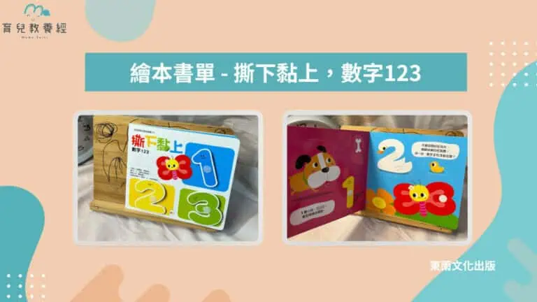 撕下黏上，數字123