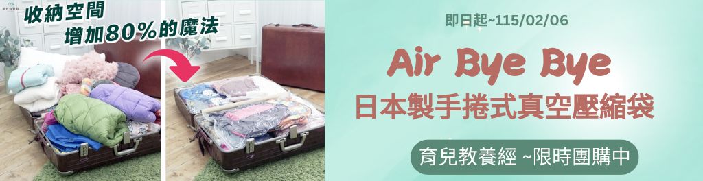 真空壓縮袋2/2~2/6