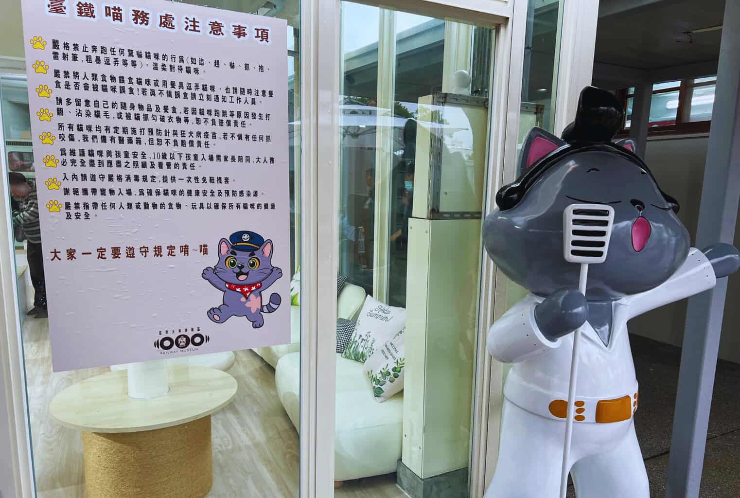 苗栗火車頭園區 臺鐵喵務處