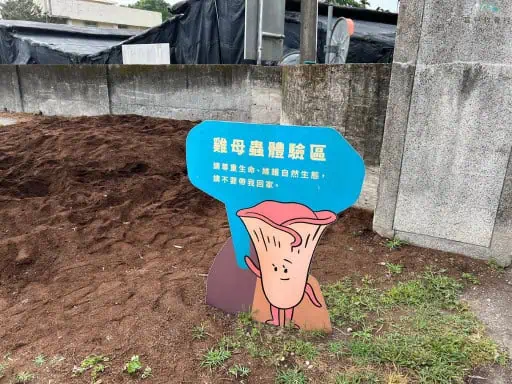 豐年農場 入口旁的雞母蟲體驗區