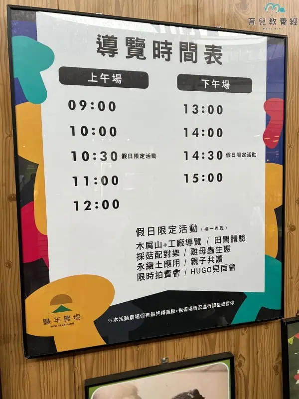 豐年農場 定點導覽時間表