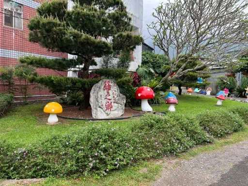 豐年農場 從停車場到旅客服務中心 路上的裝置藝術 (3)