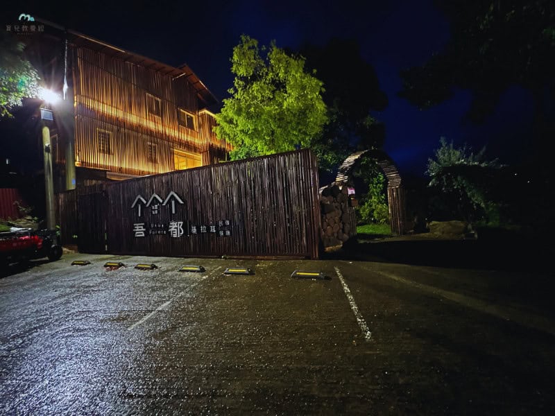 基拉耳山莊門口 夜晚