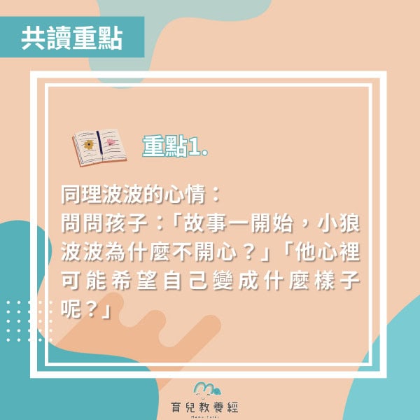 繪本書單 小狼波波 想要與眾不同 共讀方法