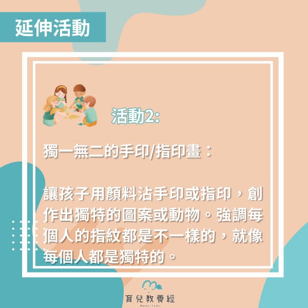 繪本書單 小狼波波 想要與眾不同 延伸活動2